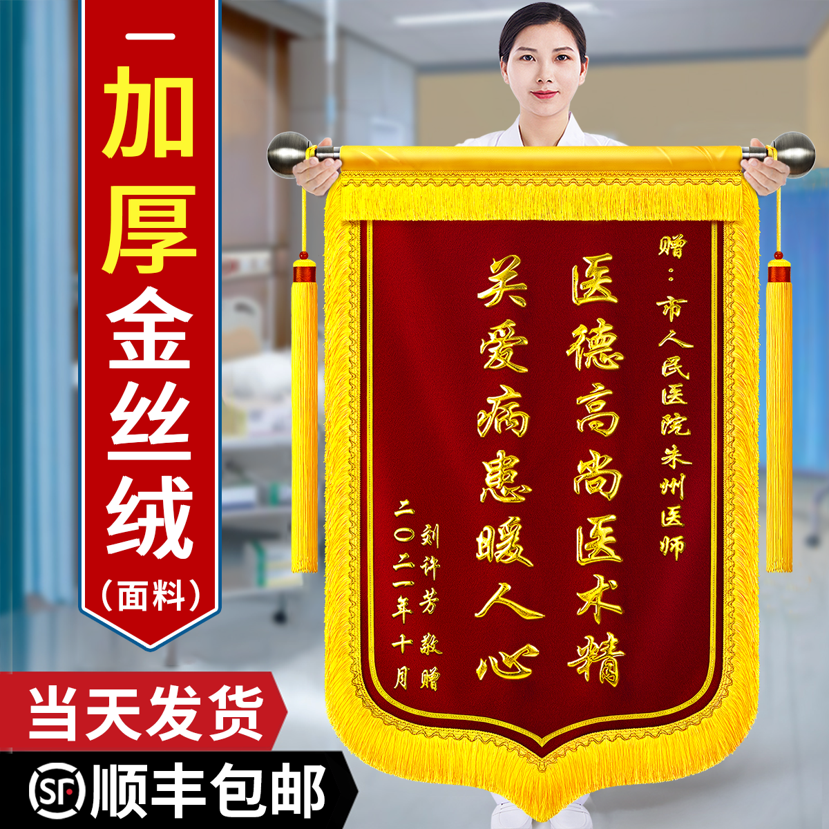 Golden Velvet Brocade Custom Set to thank the doctor for sending the teacher to give the kindergarten's sister-in-law police decoration company coach hospital property butler's lawyer's lawyer order to make an upscale banner order to do-Taobao