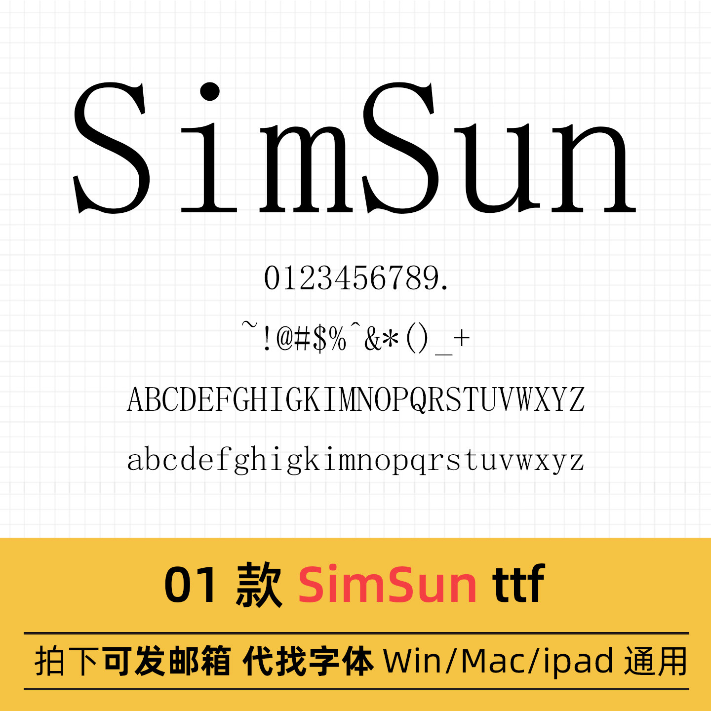 Simsun Sample SimSun ttf格式怎么用?AI/PS设计必备的Win/Mac/Procreate宋体字体包全解析_修改器_淘宝游戏网