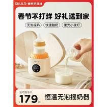 Skuld warm milk shaker two-in-one fully automatic intelligent heat preservation and constant temperature baby milk powder brewing machine