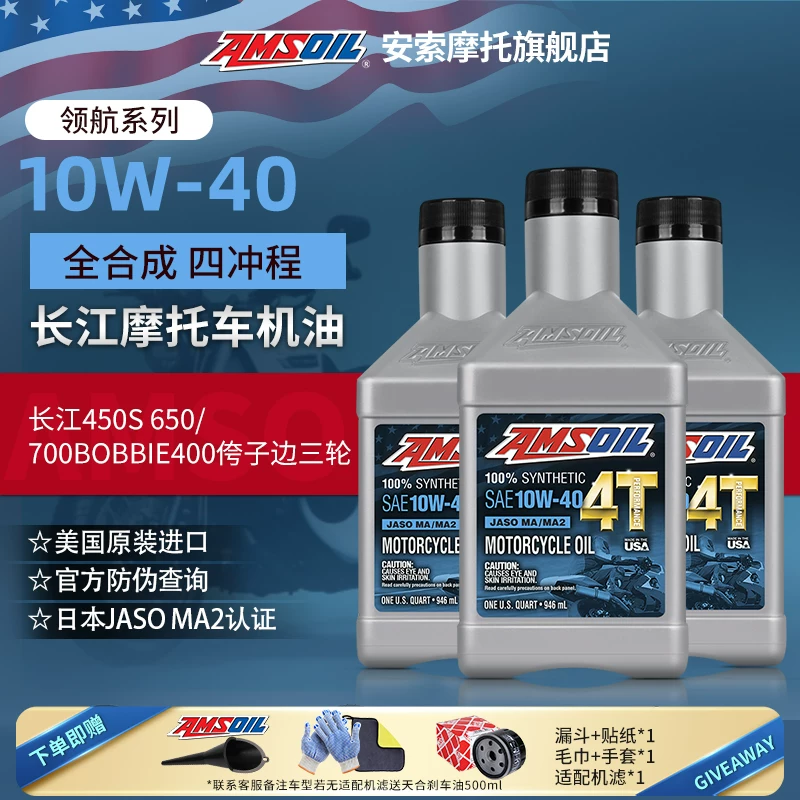 Полностью синтетическая мотоциклетная смазка AMSOIL набор Yangtze 450S 650/700bobbie400 трехколесный транспорт