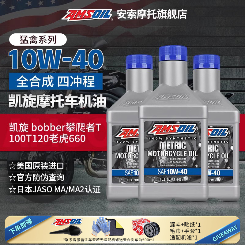 Anso Raptor Triumph Motorcycle Full Synthetic Oil Set Bobber Climbing Speed Street Dual T120 Tiger Frog