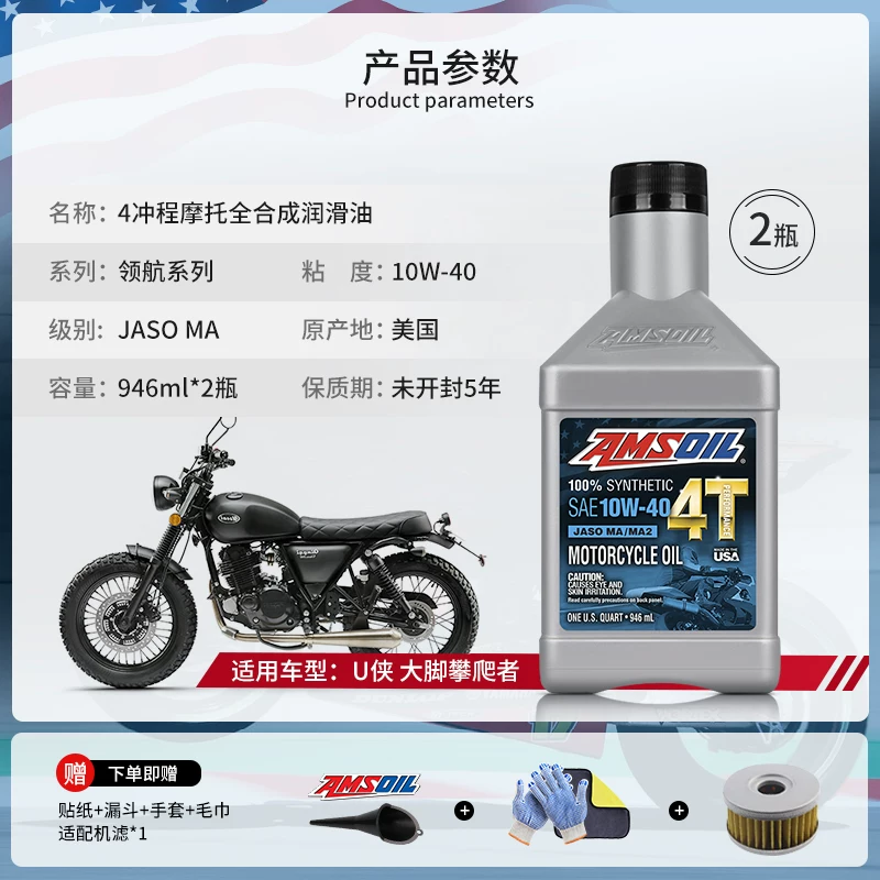 AMSOIL полностью синтетическое масло для мотоциклов набор Korean Qingqi HQ300GV300 Taming 650U Xia 250GV250
