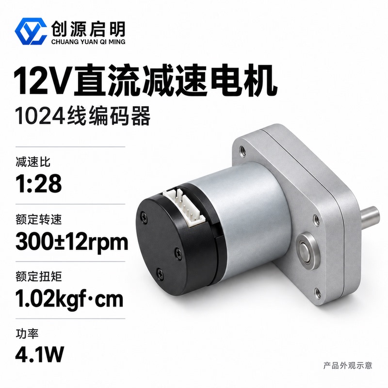 Chuangyuan Qiming 1024 Line Encoder Dc Reduction Motor 12V Robot Smart Car Motor Chuangyuan Qiming 1024 Line Encoder Dc Reduction Motor 12V Robot Smart Car Motor