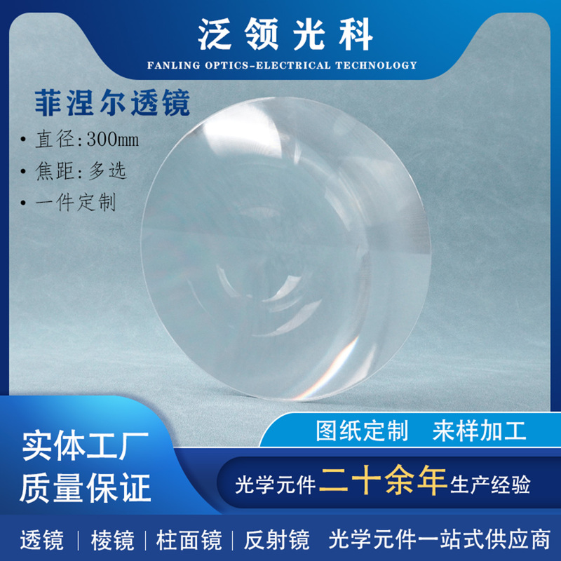 300mm Diameter Threaded Fresnel Lens for Focusing Led Light, Acrylic Vase Magnifying Glass, High-Definition 3X Multi-Focus