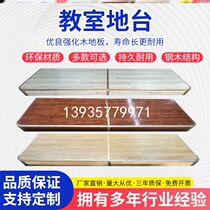 Curved wooden small stage non-slip wear-resistant classroom platform classroom platform steel teaching platform wooden floor podium