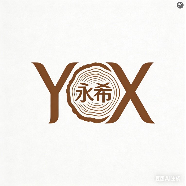 永希木业