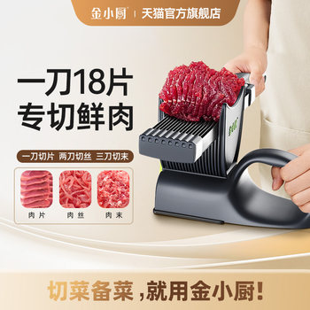 1 Cut into 18 Slices]Jin Xiaochu Meat Slicer for Home Use, Fresh Meat Slicer, Kitchen Meat Shredder, Meat Cutting Tool