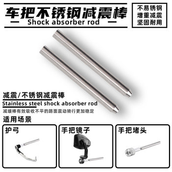 Universal stainless steel anti-shake and anti-shock stick for motorcycle handlebars