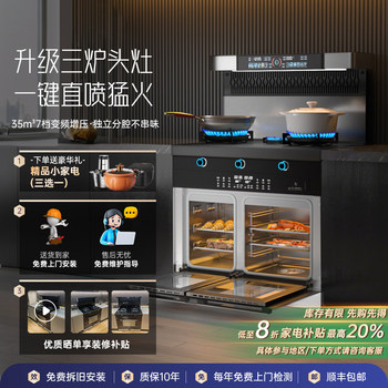 Authentic Marsman Ya Time Integrated Stove with Steaming and Grilling Functions, Household Range Hood, Gas Three-Burner Stove 90/100