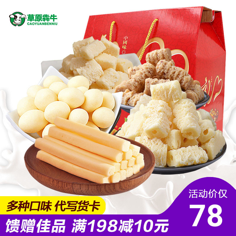 Dairy Snacks Gift Pack Leisure Food Snacks Mixed Combination Inner Mongolian Cheese Yogurt Pimples Gift Boxes