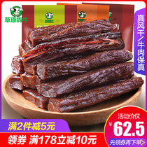Beef jerky Inner Mongolia authentic air-dried hand-torn beef jerky meat spiced snacks specialty cooked food vacuum packaging