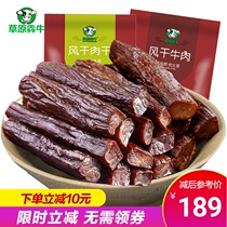 Inner Mongolia authentic air-dried hand-torn beef jerky 750g vacuum snack spicy specialty