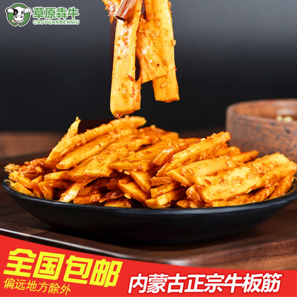 草原犇牛 即食牛板筋 200g 优惠券折后￥18.8包邮（￥23.8-5）香辣/烧烤可选