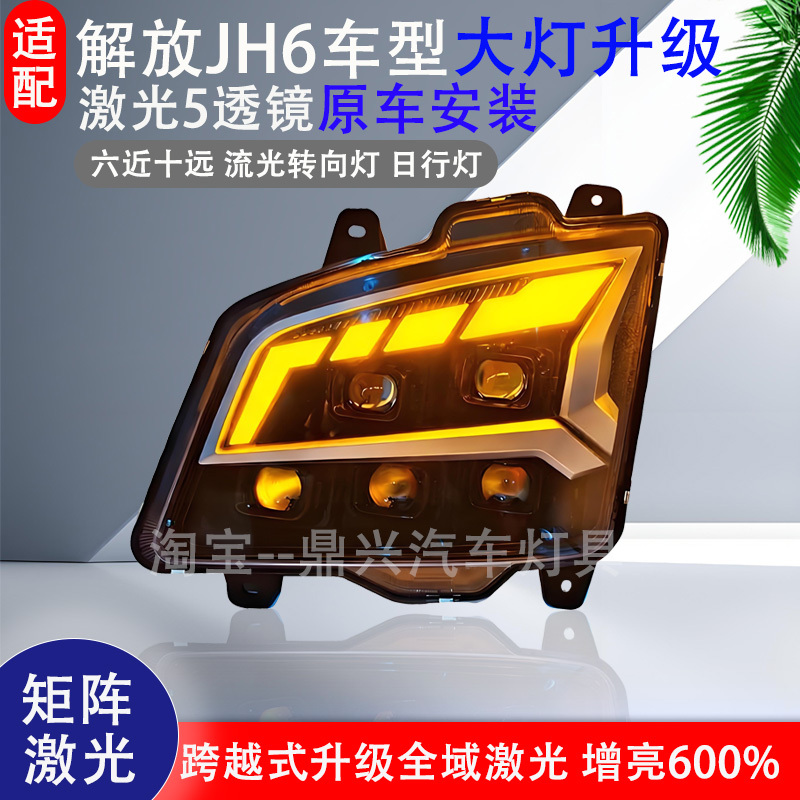 Jiefang Jh6 Headlight Assembly Super Bright Laser 5-Lens Full Led Six Near and Ten Far Beam Sequential Turn Signal Super Bright Front Headlight