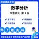 Mathematical Analysis East China Normal University 5Th Edition Question Bank Notes Post-Class Exercises Answers Pdf Electronic Version Exam Materials