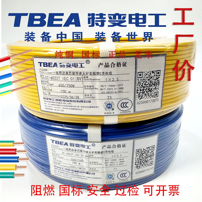 Tebian Electric Bv/Bvr Deyang Factory Price Flame-Retardant Electrical Wires and Cables 1.5/2.5/4 Square Pure Copper Hard and Flexible Core Tebian Electric Bv/Bvr Deyang Factory Price Flame-Retardant Electrical Wires and Cables 1.5/2.5/4 Square Pure Copper Hard and Flexible Core
