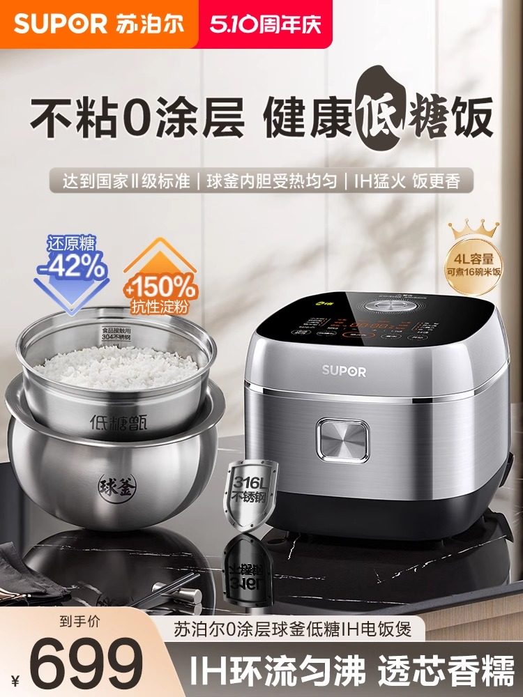 Supor Low-Sugar Rice Cooker Rice Soup Separation Draining Rice Steamer Ih Ball Kettle 0 Coating 316L Official Authentic