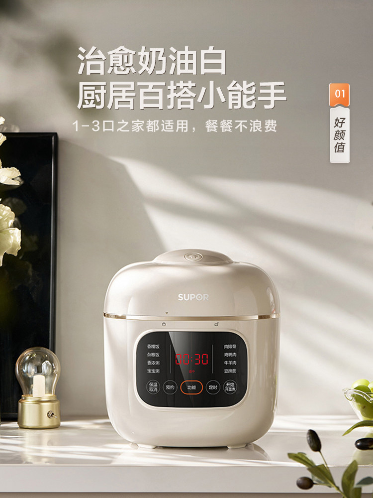Supor 2024 New Model Household 2L Small Electric Pressure Cooker Fully Automatic Intelligent Mini Multi-Functional High-Pressure Rice Cooker