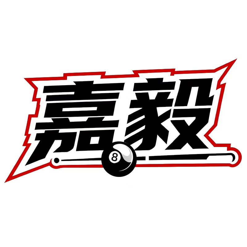 嘉毅台球的LOGO