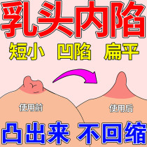 Nipple retraction corrector for girls with dysplasia and recessed nipple correction artifact for men to pull out short and flat nipples