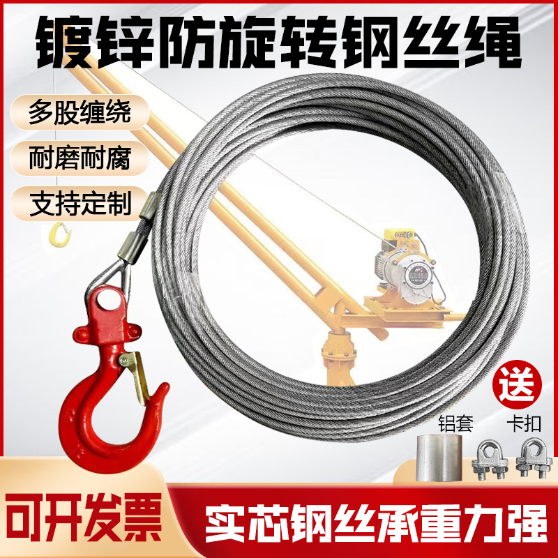Wire Rope Mini Electric Hoist Lifting Machine for Home Use, Small Crane, Winch, Window Lifting Machine, Special Anti-Rotation Hook