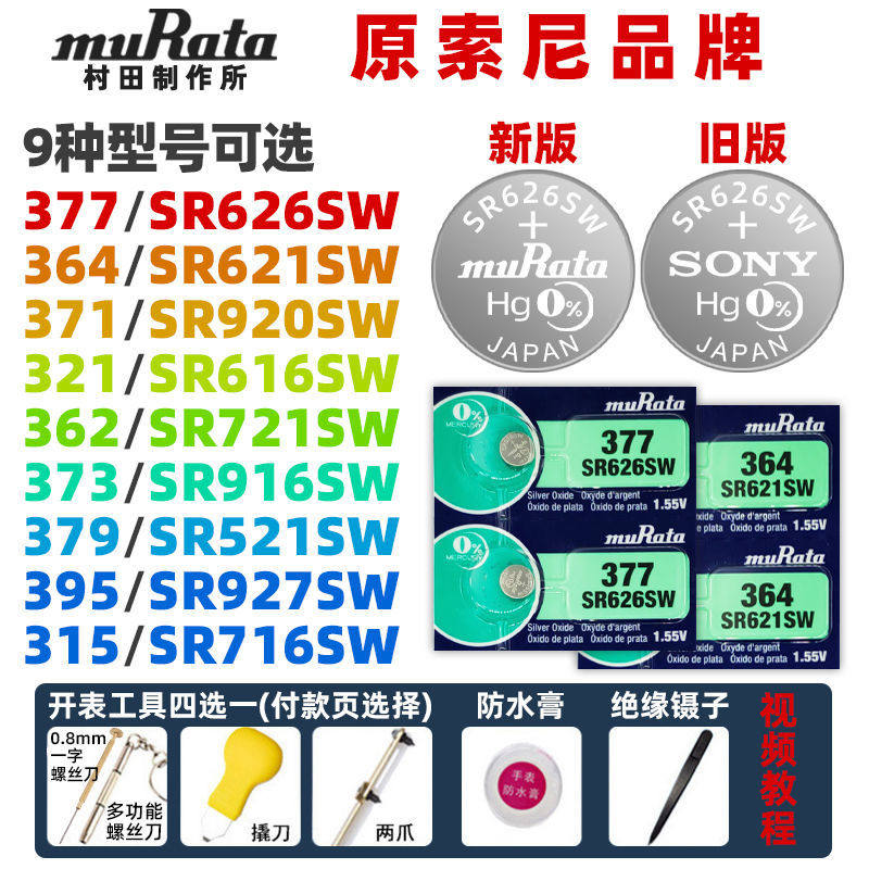 Original muRata village field 377 SR626SW Hand meter battery 364371321395 quartz meter battery
