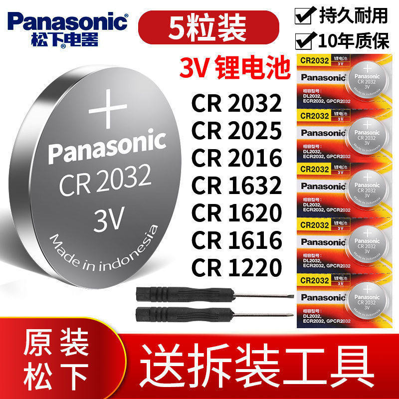 Panasonic button battery CR2032CR2025CR2016 electronic scale computer motherboard car key remote control 3V