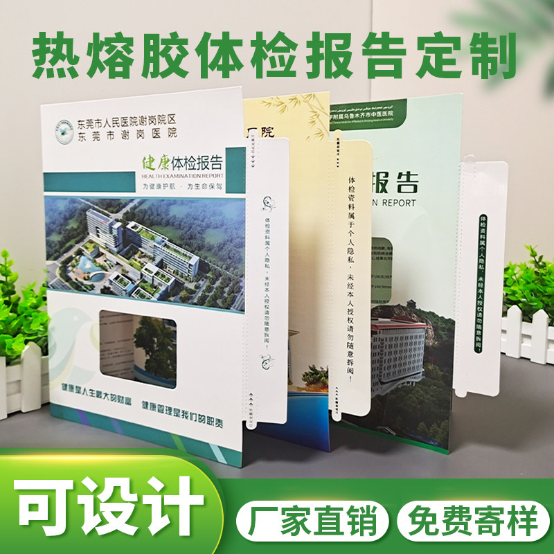 医院健康体检报告A4封套定制热熔胶封皮中医医美订制标书合同定做口腔美容医院外壳装订文件夹插页档案袋制作