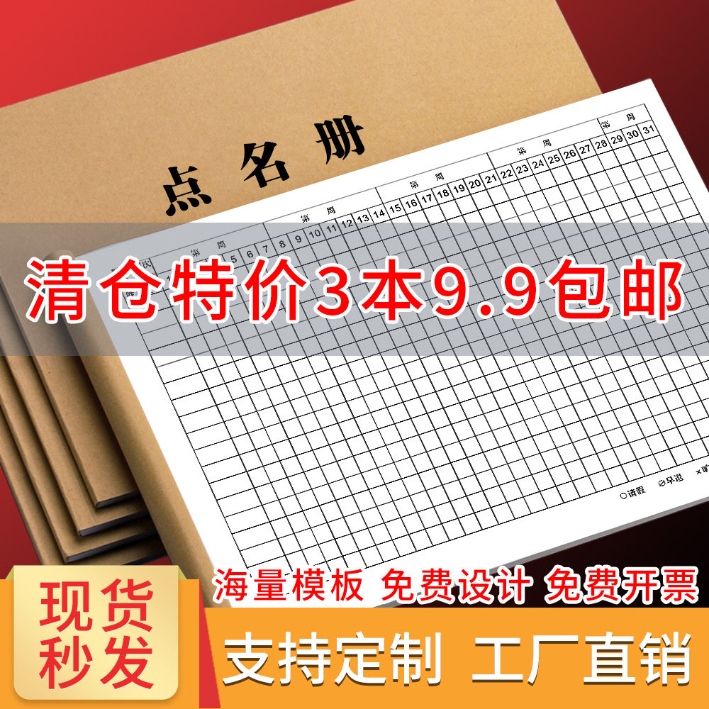 学生点名册定制培训班舞蹈点名簿学校辅导班机构幼儿园考勤本花名册教师备课本签到表出勤信息课时登记簿定做