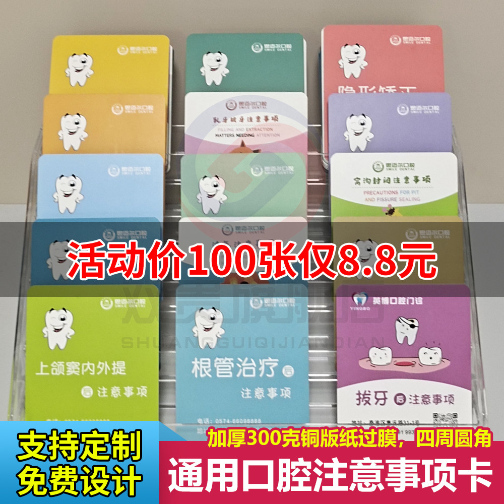 口腔拔牙注意事项卡片定制洗牙美白矫正补洗牙洁牙烤瓷种植牙儿童窝沟封闭诊所知情同意书医院根管术后须知卡