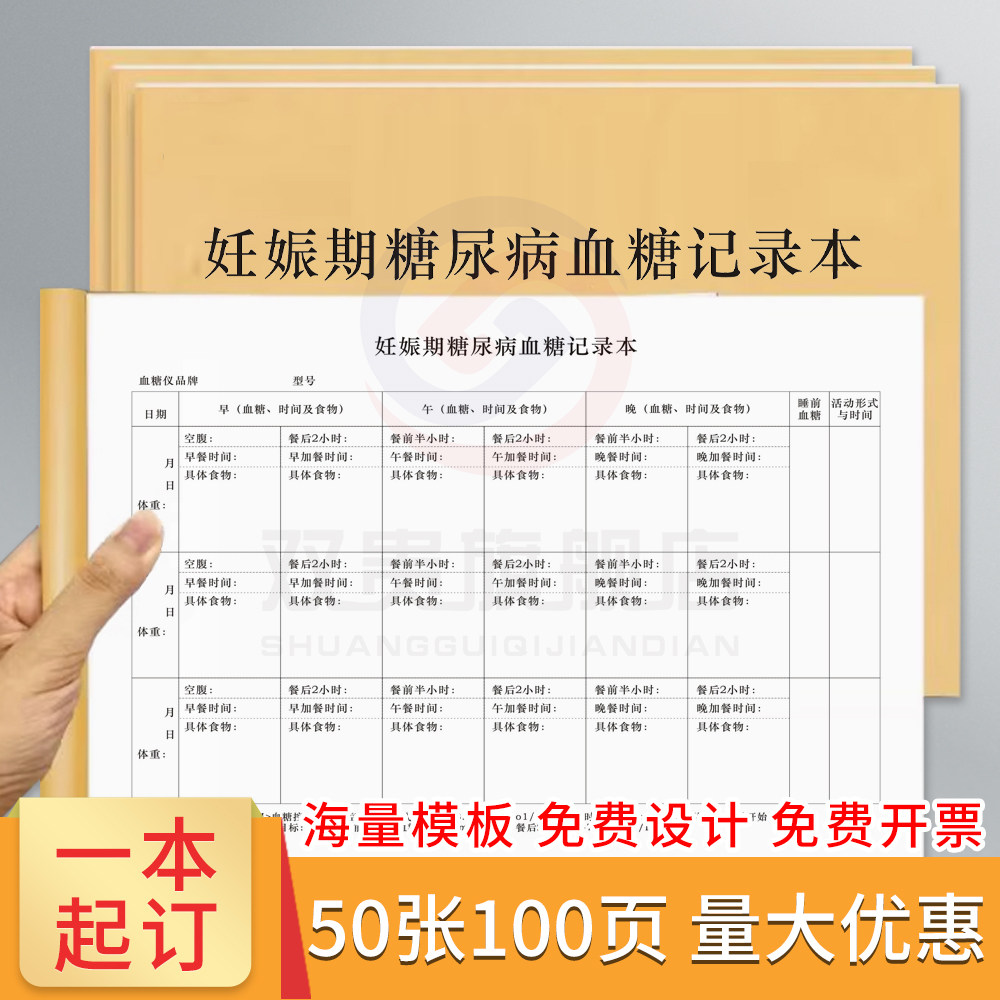 妊娠期血糖监测记录本定制血压记录簿血糖饮食检测记录本糖尿病自我监测记录本随身日常本妇孕期综合症登记本