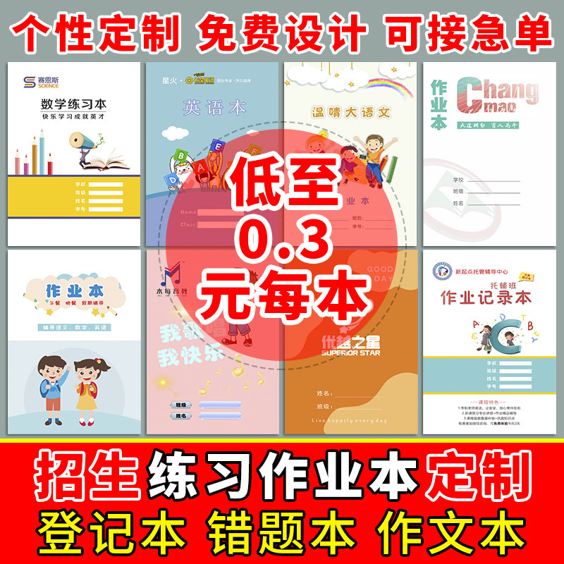 广告招生宣传本定做笔记本印刷logo作业登记本软抄本钢琴练习本学校辅导硬笔书法培训班英语错题作业本子定制