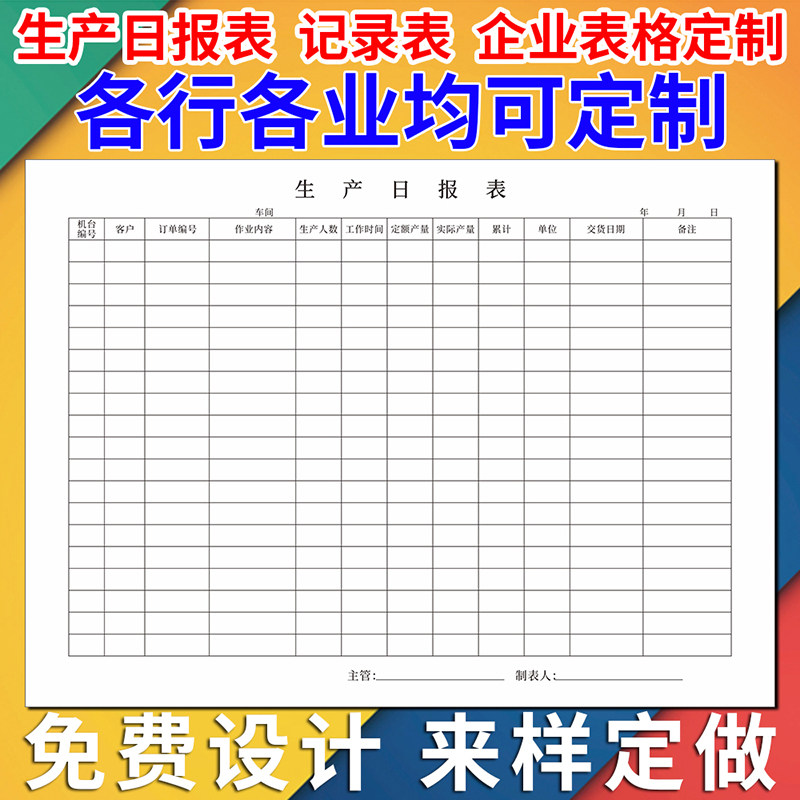 表格本定制印刷预约本登记本记账表格档案本日报表库存明细表盘点记录表送货销售清单单据工作日志会议本定做