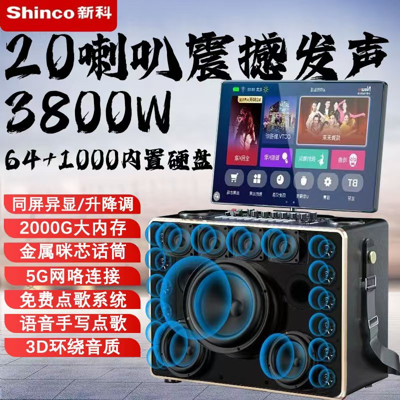 Xinke home ktv audio set mobile