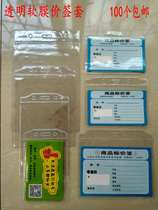 Sleeve Shelf Goods Soft Film Clothing Shop Label Bag Transparent Price Tag Leather Plastic Cover Supermarket Price Tag Cover Card Bag