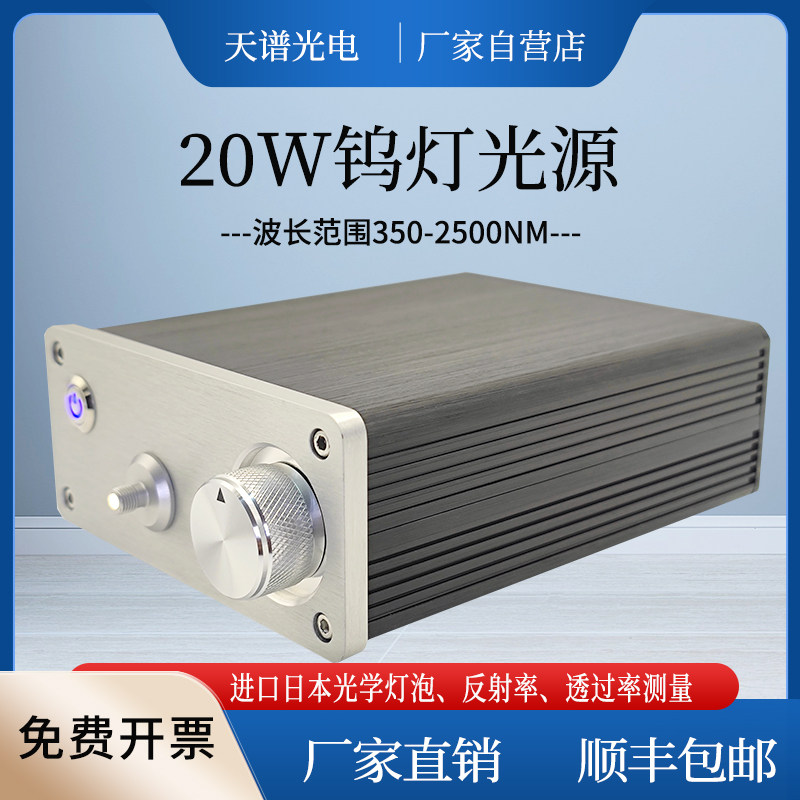 光纤卤钨灯/卤素灯/反射率光源/实验光源/透过率光源/光谱仪光源