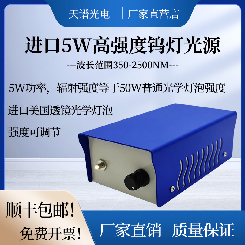 实验光源 钨灯光源 透镜光源 反射率光源 卤素灯光源 透过率光源
