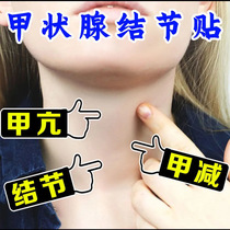 (Buy 2-send one) Thyroid Nodule patch with a large patch of large neck chia hyperthyroidism and Hashimoto Hashimoto Mash loose knot cream