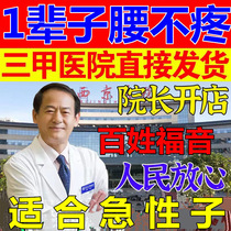 Lumbar lumbar lumbar disc Highlights Enlarged Exclusive Ointment Waist Pain Leg Pain Leg Hemp Oppressive Sitting Bone Nerve Butt Pain