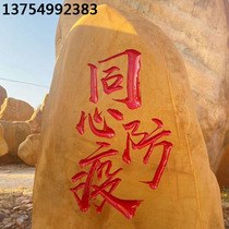 Yellow wax stone large landscape stone natural stone landscape village brand stone gate stone school motto stone inscription large stone rough stone
