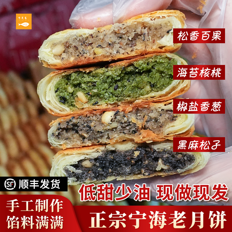 Ninghai Huajiao Tou Traditional Mooncakes, Pure Vegetarian, Suzhou Style, Handmade Old-Fashioned Crispy Pastry Water Mooncakes, Cornflakes, Mid-Autumn Festival, Pepper and Salt Flavor
