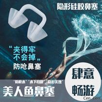 Swimming nose clip to prevent choking professional diving mermaid invisible nose plug snorkeling anti-falling and anti-falling special anti-slip
