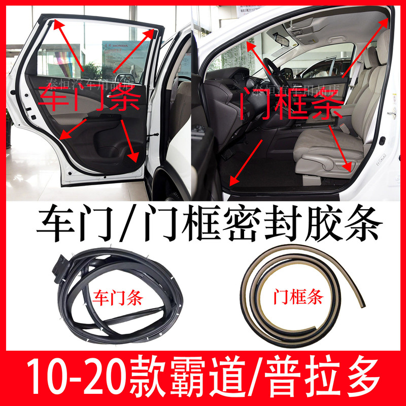 Suitable for 10-22 Models of Prado, Durable Door Sealing Strip, Lc150 Soundproofing Door Frame Waterproof Strip Suitable for 10-22 Models of Prado, Durable Door Sealing Strip, Lc150 Soundproofing Door Frame Waterproof Strip