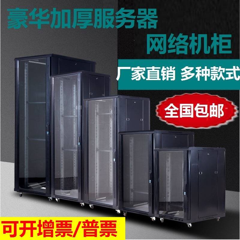 Monitor cabinet network server cabinet 1 meter 12U18U42U broadband network floor amplifier