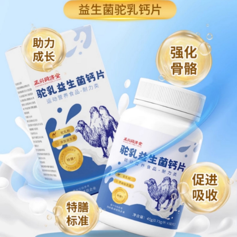 3瓶！国药驼乳益生菌钙片180粒