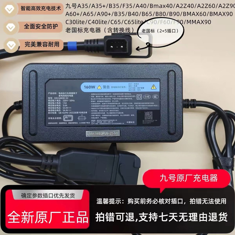 Suitable for Ninebot Original Charger F90A2Z40/A2Z90/Mmax90A80B40A65 Lithium Battery Universal