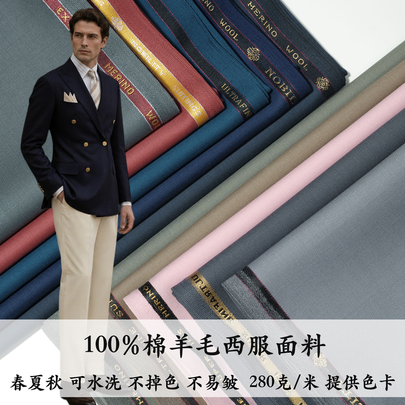 High-End Imported 100% Merino Wool Suit Fabric, Fine-Spun Pure Wool Fabric for Suit Pants, Wrinkle-Resistant and Washable High-End Imported 100% Merino Wool Suit Fabric, Fine-Spun Pure Wool Fabric for Suit Pants, Wrinkle-Resistant and Washable