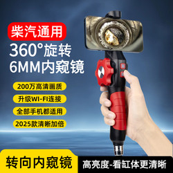 Endoscope for Car Maintenance, High Temperature Resistant, 360-Degree Rotation, High-Definition Camera, Engine Cylinder Wall Carbon Buildup Inspection, Industrial Use