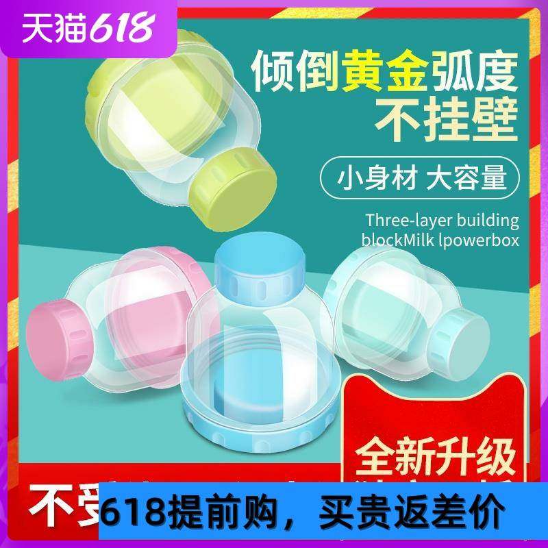 New baby milk powder box portable out large capacity Baby split charging storage tank Small number sealed powdered milk