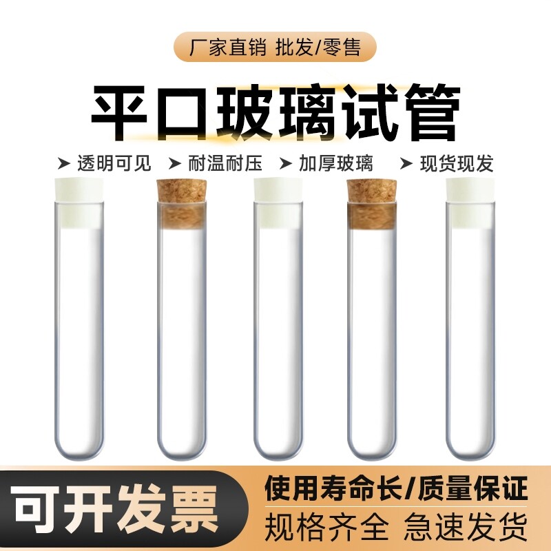 玻璃试管平口圆底圆底试管15*150 18*180 20*200 25*200 30*200mm化学实验用品耐高温木塞硅胶塞试管刷试管架